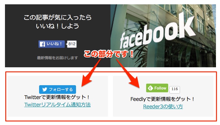 SimplicityでFacebookページの「いいね！」ボックスを設置する方法___部長ナビのページ