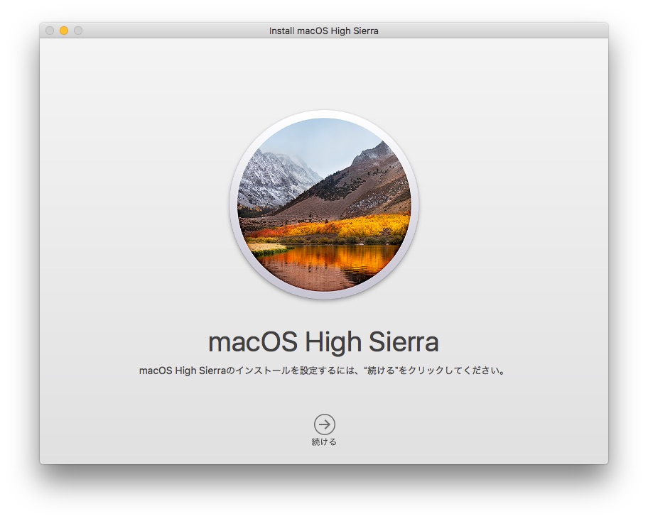 MacBook Pro (13-inch, Late 2011)にmacOS High Sierraをインストールしてみました