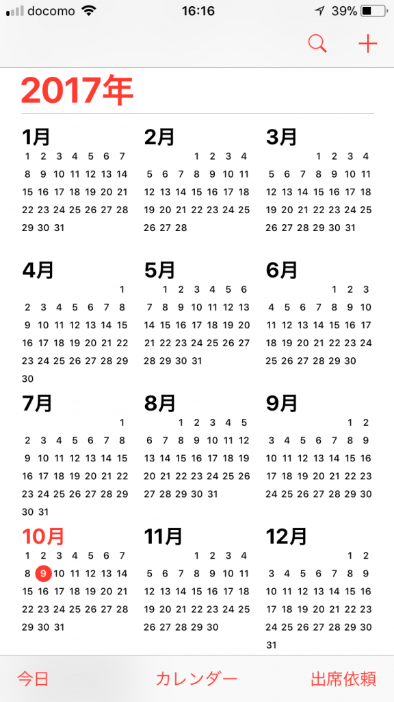 メインのiPhoneカレンダーを標準アプリに!Informantの代わりとして使えます