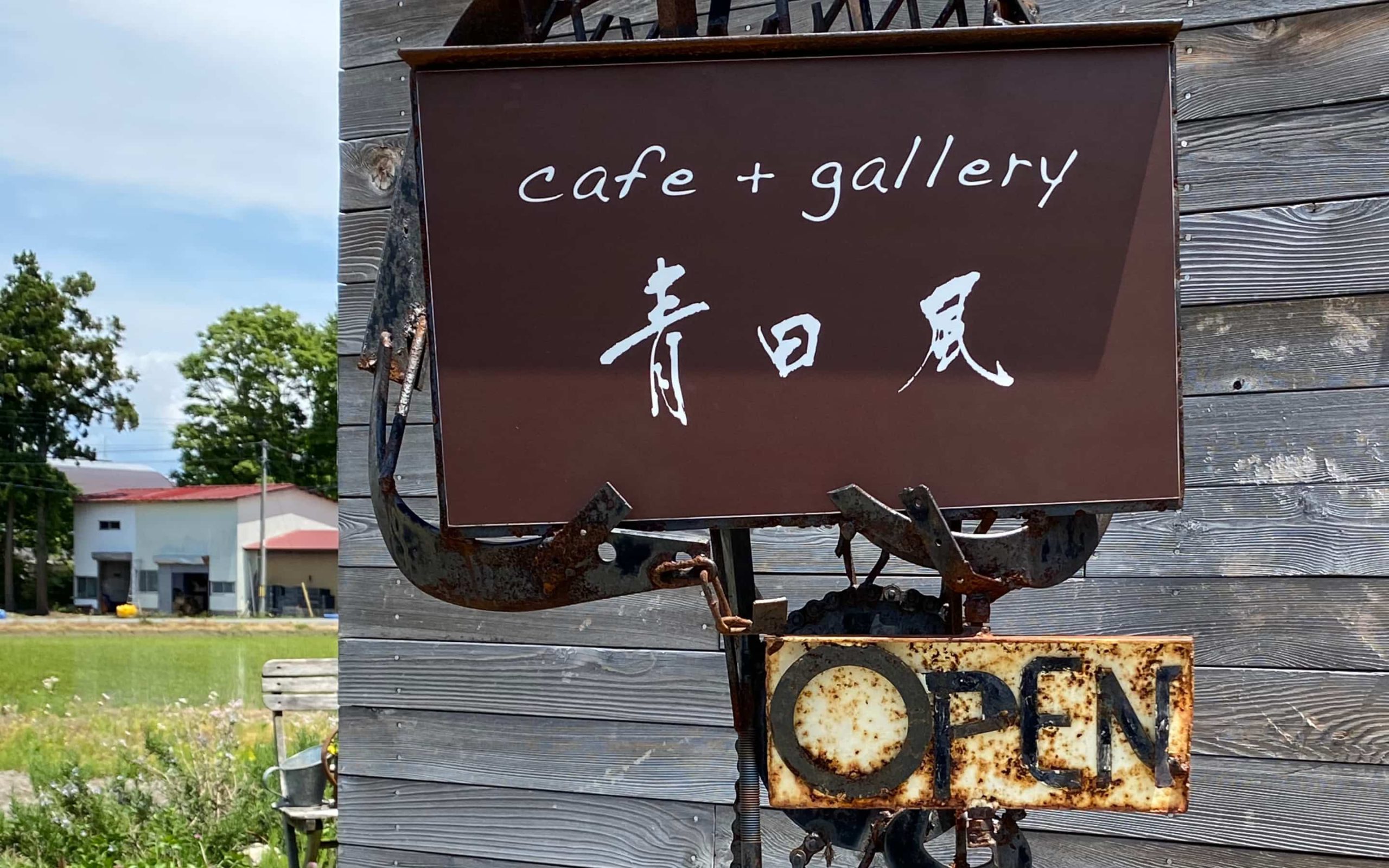 眞島秀和フォトブック『Home』掲載「カフェ＋ギャラリー青田風」は田園風景と音楽が癒してくれる居心地の良いお店でした